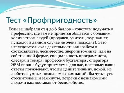 Профпригодность педагога
