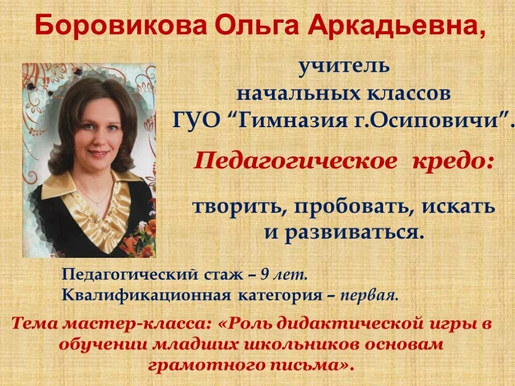 Девиз учителя начальных. Девиз учителя начальных классов. кредо учителя начальных классов. педагогическое кредо учителя начальных классов. учитель года педагогическое кредо.
