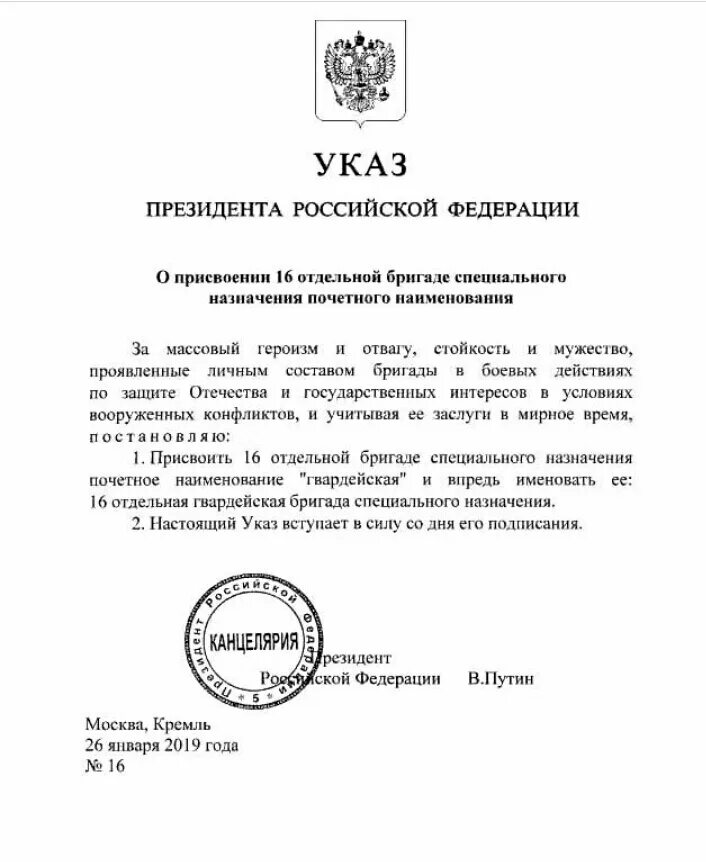 Указ президента. Указ президента о назначении. Указ президента о присвоении 2 отдельной бригады. Указ президента РФ О присвоении почетного наименования Гвардейская. Кировская область указы