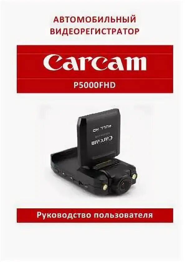 Видеорегистратор car dvr инструкция. Видеорегистратор car dvr инструкция