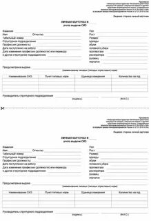 Алгоритм выдачи сиз