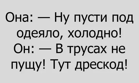 Не пускайте с нею