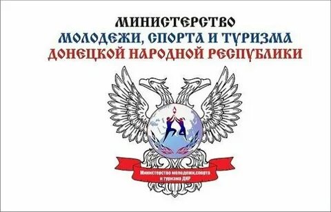 Министерства донецкой республики
