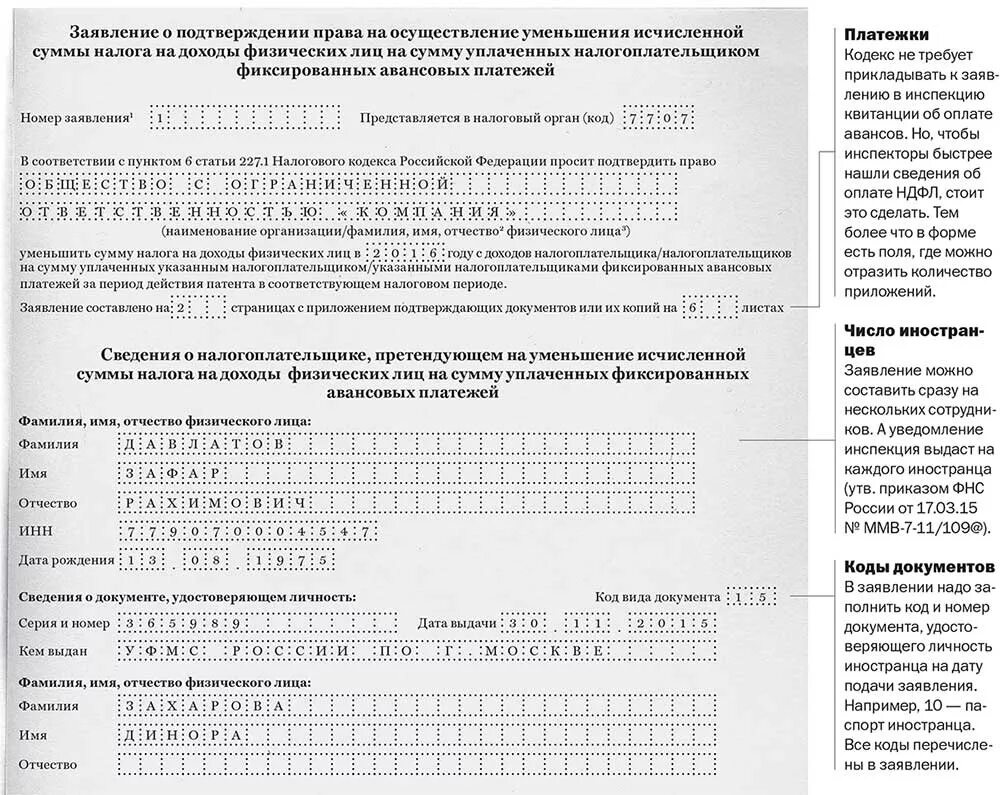 Уведомление по патенту образец