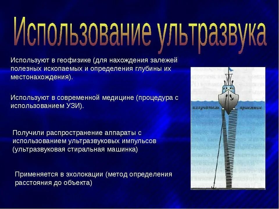 Ультразвук презентация по физике 9 класс. Инфразвук физика. ультразвук и инфразвук в природе и технике. ультразвук и инфразвук в медицине. использование ультразвука и инфразвука.