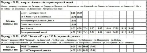 Расписание движения 24 маршрута автобуса