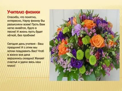 Поздравление учительнице математики