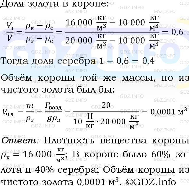 Гдз физика упражнение 26. Русский язык 7 класс упражнение 26. Физика 7 класс упражнение 26 номер 2