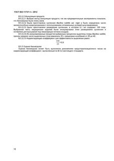 Медицинские изделия содержащие споры считаются