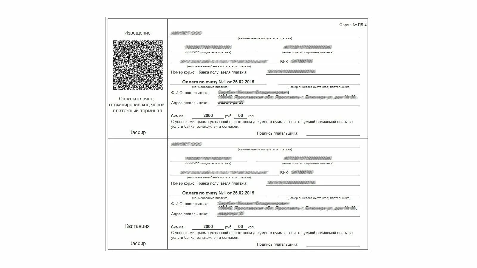 Квитанция форма Пд-4. Квитанция Сбербанка форма Пд-4сб(налог). Квитанция об оплате форма Пд-4 бланк. Форма платежки Сбербанка Пд-4. Пд 4 1