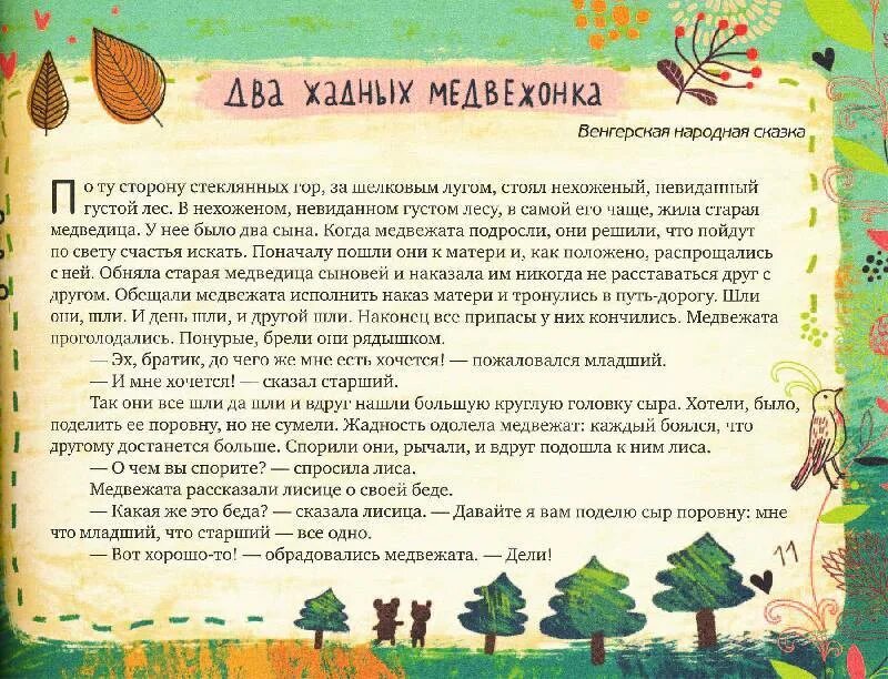 Сказка поучительная для детей 4 5. Ребенок рассказывает сказку. сказки на тему жадности. сказки про жадность для детей. рассказ про жадность.