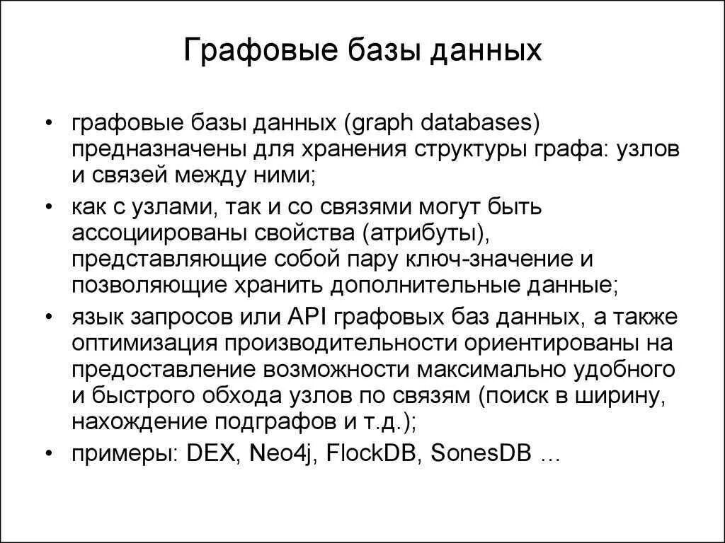 Графовая модель данных. Графовые бд. граф базы данных. пример графовой базы данных. структура графовой базы данных.