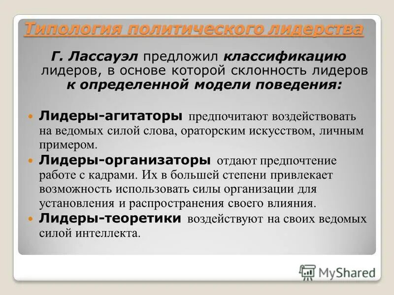 рассмотрите предложенные ниже варианты поведения лидера