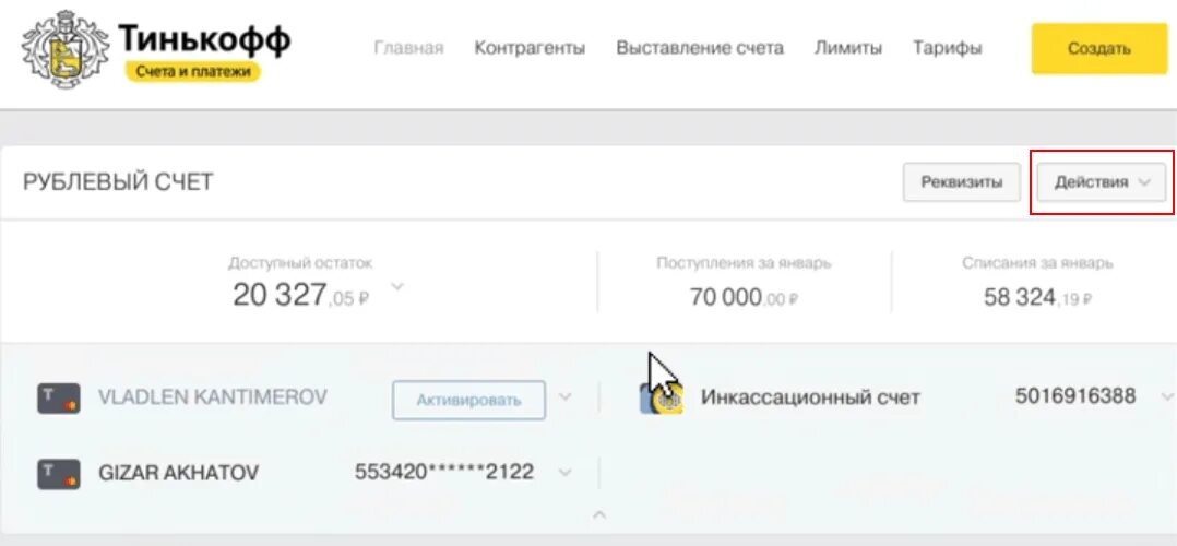 Расчетный счет тинькофф это. Выписка по счету тинькофф банка. Выписка из банковского счета тинькофф. Выписка с кредитной карты тинькофф. Пример выписки тинькофф.