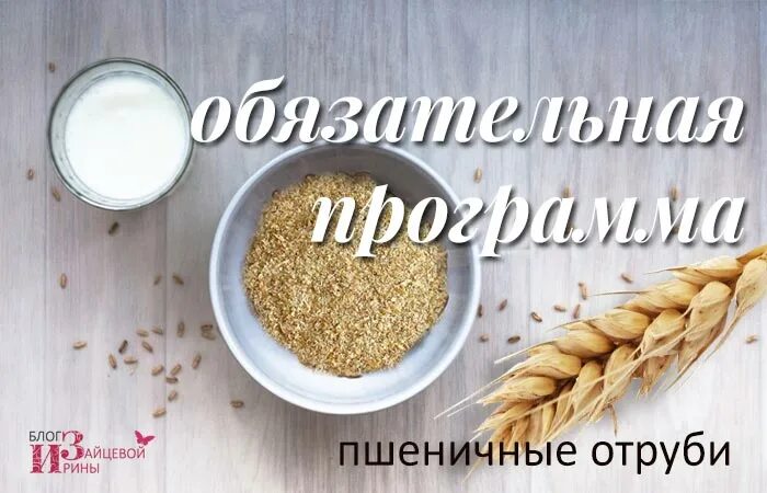 Сколько отрубей в день можно есть