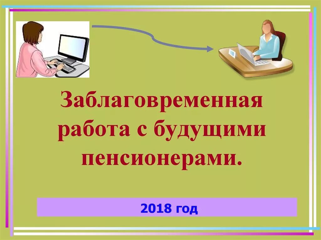 Непосредственная подготовка сил и средств связи. Порядок заблаговременной работы. Порядок заблаговременной работы. Заблаговременная подготовка документов для назначения. Промежуточные пункты эвакуации создаются для.