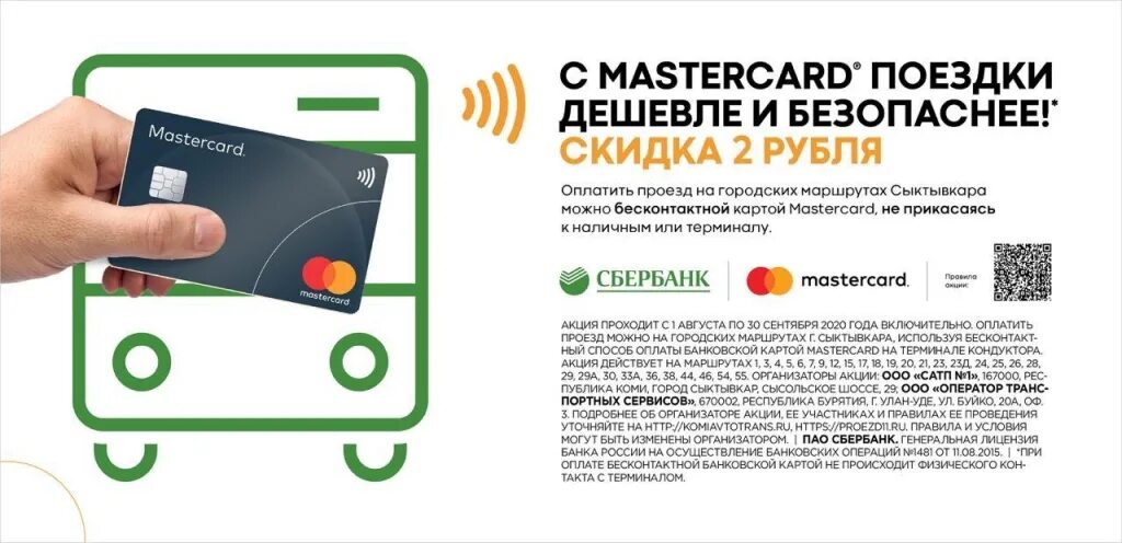 Можно ли проезд. Оплата в метро по банковской карте. оплачивает проезд картой. как оплатить проезд картой. как оплатить проезд картой сбербанка.
