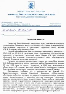 Письмо управа