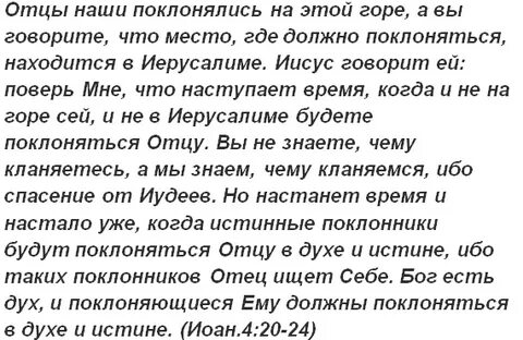 Поклоняться богу в духе и истине