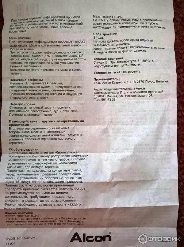 Тобрекс капли хранить после вскрытия. Глазные капли тобрекс показания. тобрекс инструкция. тобрекс капли инструкция. тобрекс глазные капли инструкция.