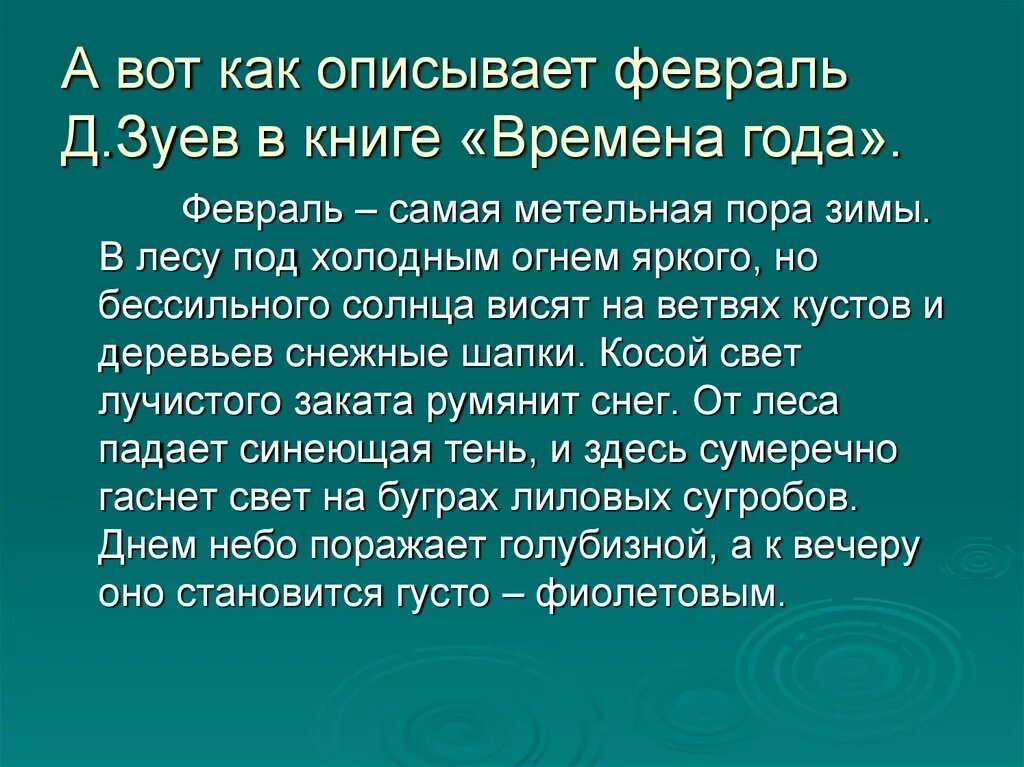 Картина февраль сочинение 5 класс. Сочинение про февраль. Сочинение февраль Подмосковье. Сочинение на тему февраль. Русский язык 5 класс сочинение по картине февраль Подмосковье.