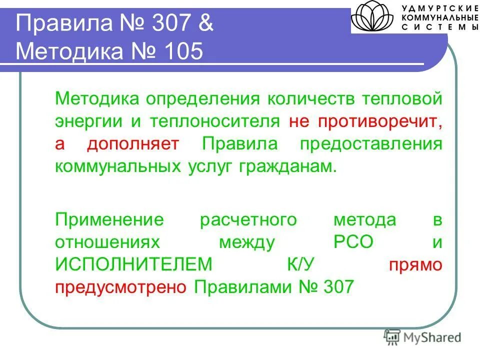 правила предоставления коммунальных услуг 307. 34 35 307 правило. правила предоставления коммунальных услуг 307. правила предоставления коммунальных услуг 307. 05.