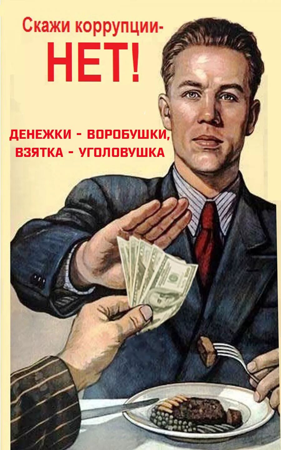 Будешь деньги брать
