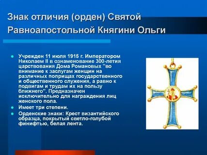 Отличия св