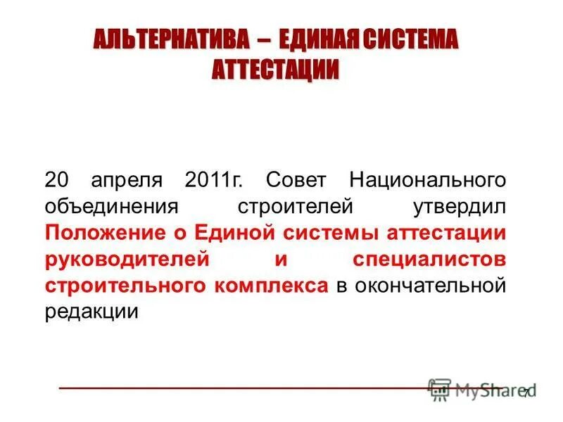 А. Вопросы для аттестации кандидатов на должность руководителя. Промышленная безопасность аттестация. Процедура проведения аттестации руководителей. Аттестация руководителей и специалистов.