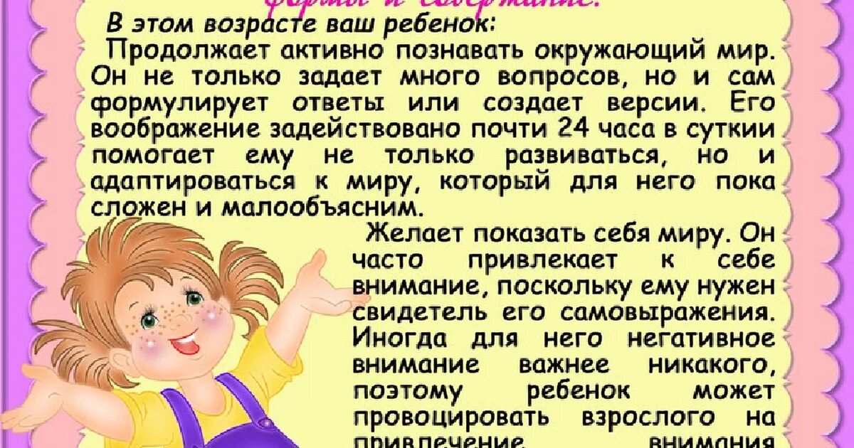 Памятка для родителей возрастные особенности детей 4-5 лет. Особенности детей 5-6 лет в детском саду для родителей. Консультация возрастные особенности детей 6-7 лет. Возрастные особенности 5-6 лет.