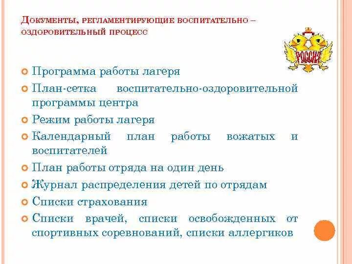 Оздоровительный процесс это определение. Какие положения регламентируют воспитательную работу. План оздоровительно воспитательной работы. План оздоровительной работы в детском саду. План воспитательной деятельности.