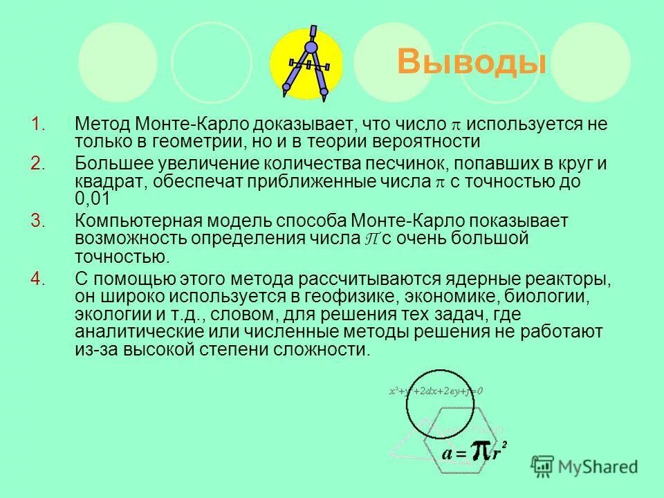 Число п. Необычные числовые факты. Чему равно число пи полностью. Источники и классификация приближенных чисел. Приближенное число п.