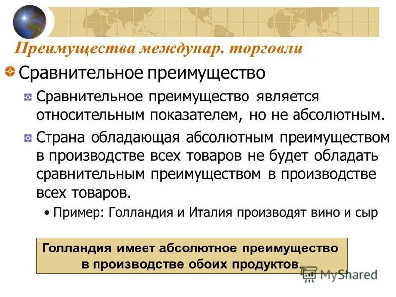 Достоинство мужчины не быть паразитом. Преимущество силы в политике. Причины экспорта капитала. Преимущества в силе. Качество человека мужество.