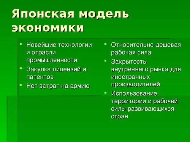 Китайская модель экономики плюсы и минусы. Преимущества рыночной экономической системы. Модель преимущества и недостатки. Недостатки японской экономической модели. Минусы немецкой модели экономики.