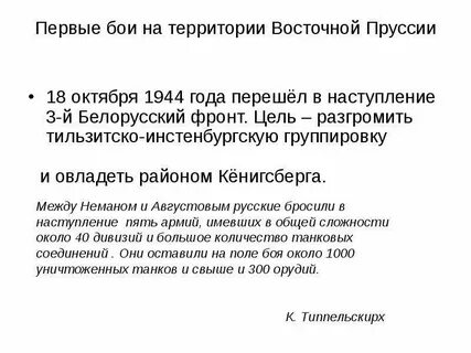 Восточно прусская операция генералы