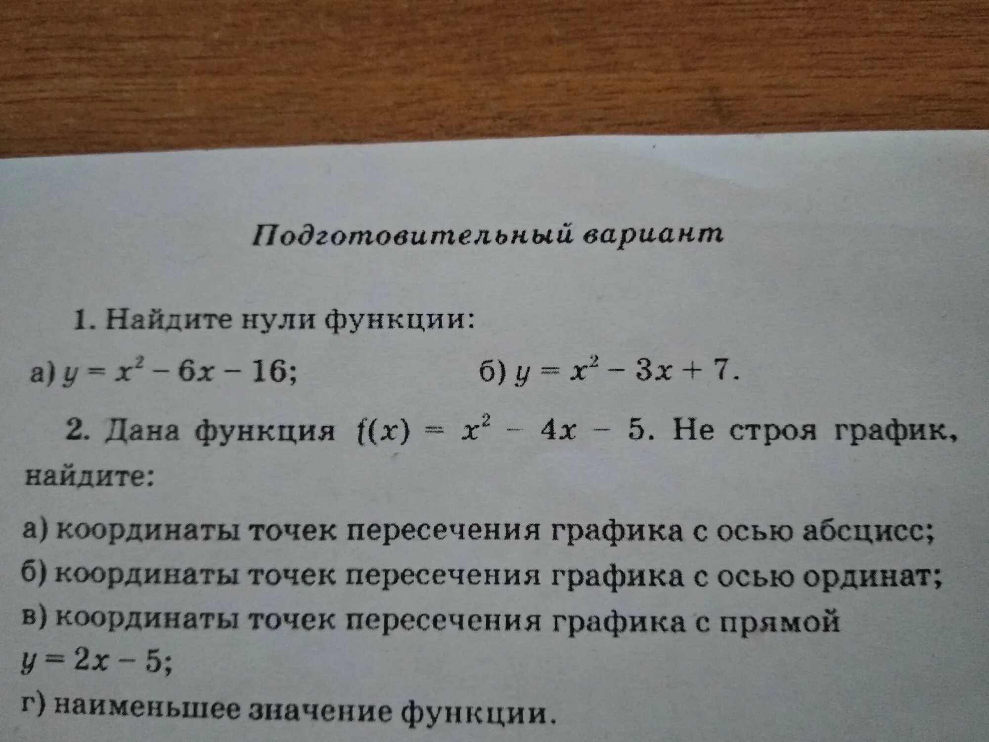 Нули функции. Как определить нули функции. Как найти нули функции по графику. Как определить нули функции по графику.