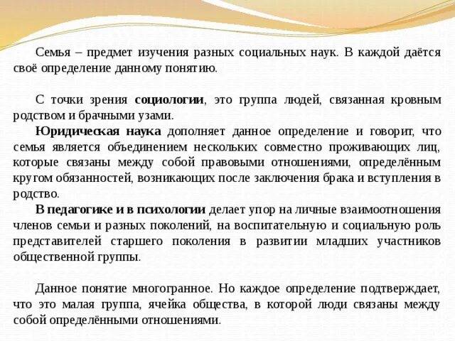 Влияние общества на семью калейдоскоп примеров. Семья с точки зрения социологии. человек с точки зрения социологии. определение семьи в науке. влияние общества на семью калейдоскоп примеров вывод.