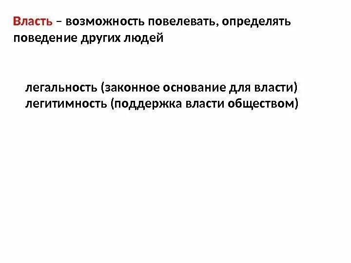Право повелевать. Право повелевать. Право повелевать. Повелеваю правило. Право повелевать.