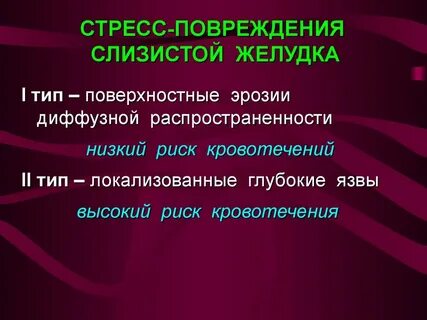 Стресс травма