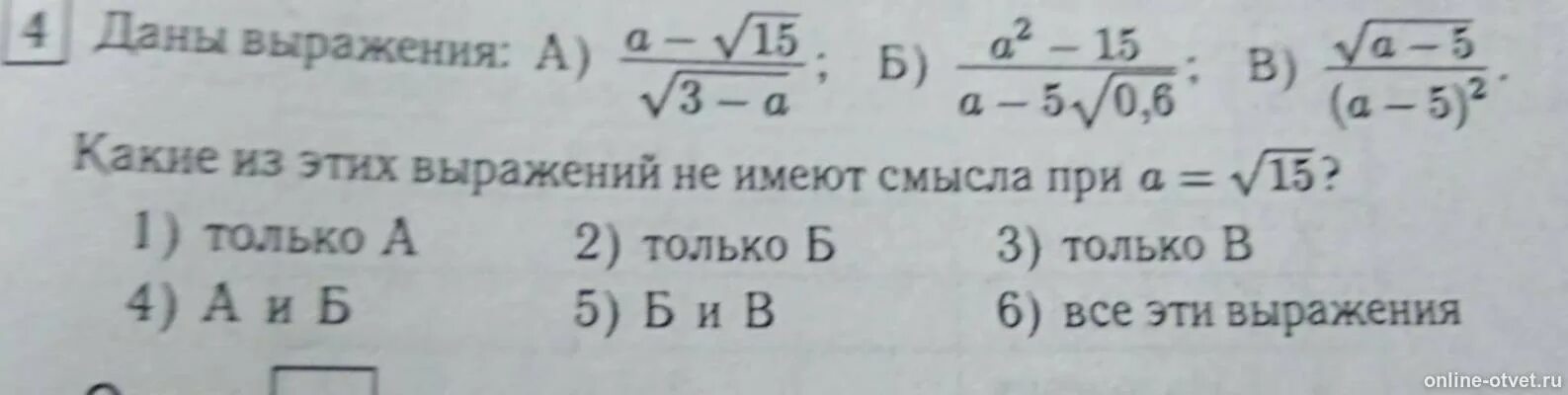 Корень из выражения имеет смысл. Какие из выражений не имеют смысла?. Какое из выражений имеет смысл. Какие выражения имеют смысл. Выражение а имеет смысл только при а 0.