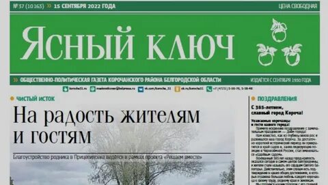 Газета ключ
