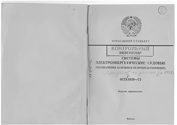 ОСТ в5р.5515-82. ОСТ в5р.9157-86. Ост5р.6066-75. ОСТ 5.6066-75.