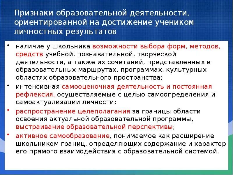 Выберите признаки образовательной организации. Признаки образовательной услуги. Признаки учебной деятельности. Признаки педагогической системы. Признаки педагогической деятельности.