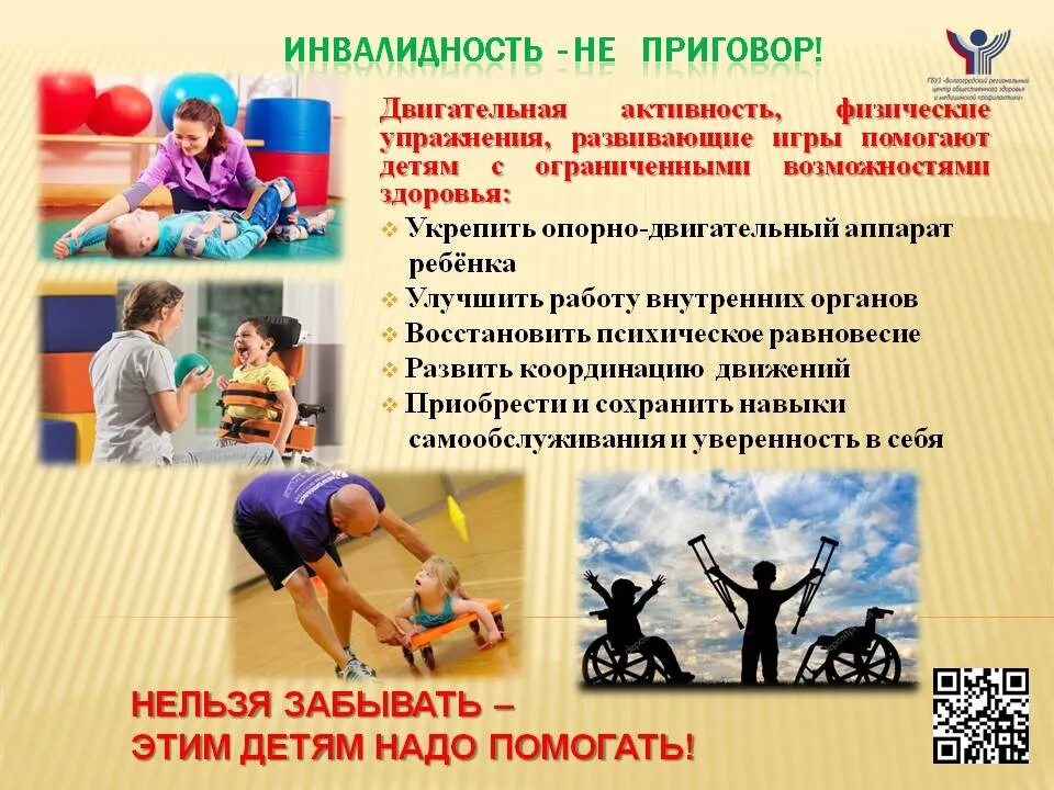 Укрепляющее здоровье. Физическая активность и здоровье. укрепление физического здоровья. физическая активность инвалидов. неделя укрепления здоровья.