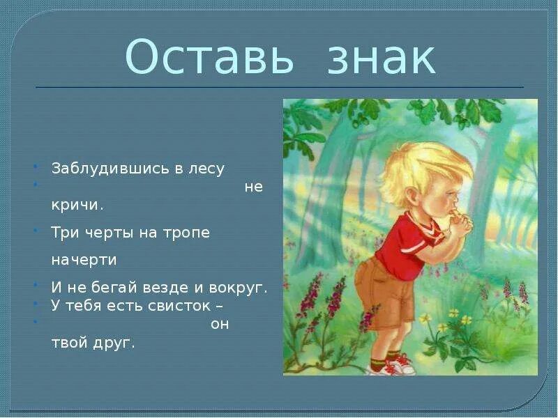 Если дети заблудились в лесу. Презентация если заблудился в лесу. Памятка заблудившемуся в лесу. Памятка потерявшемуся в лесу. 1 из 3 в котором можно заблудиться