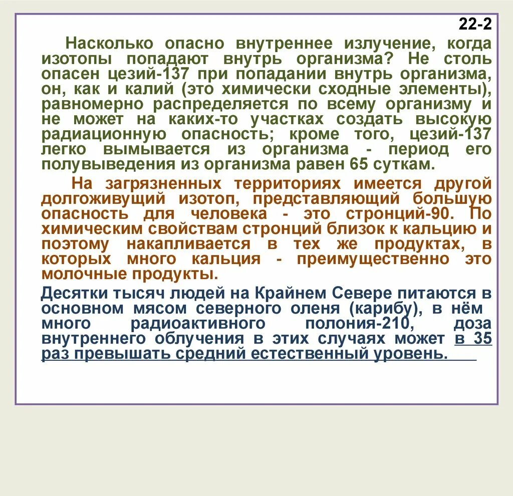 Как продлить быстротечную жизнь. Цезий 137 насколько опасен. Насколько опасен цезий. Изотоп цезия 137. Насколько опасен средний уровень.