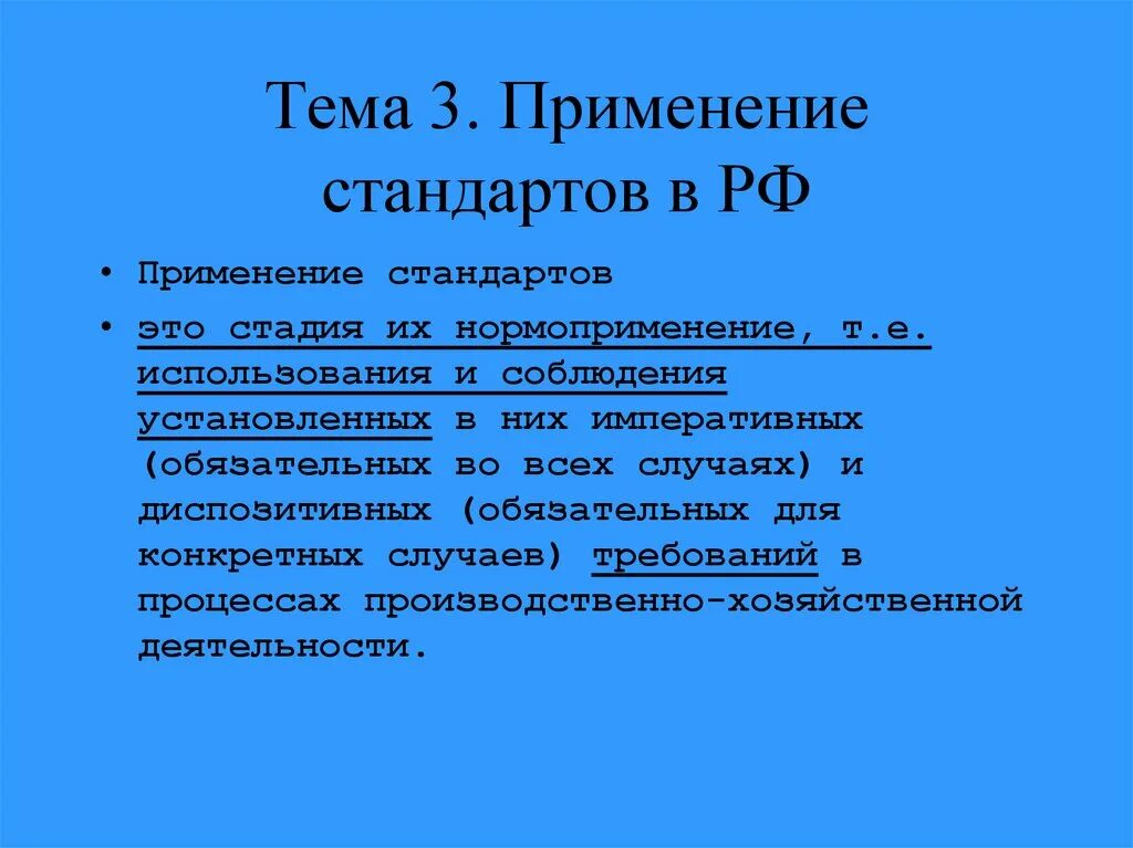 Стандарт используется для. Сфера применения стандарта. применение стандартов. способы применения стандартов. стандарты применяются.