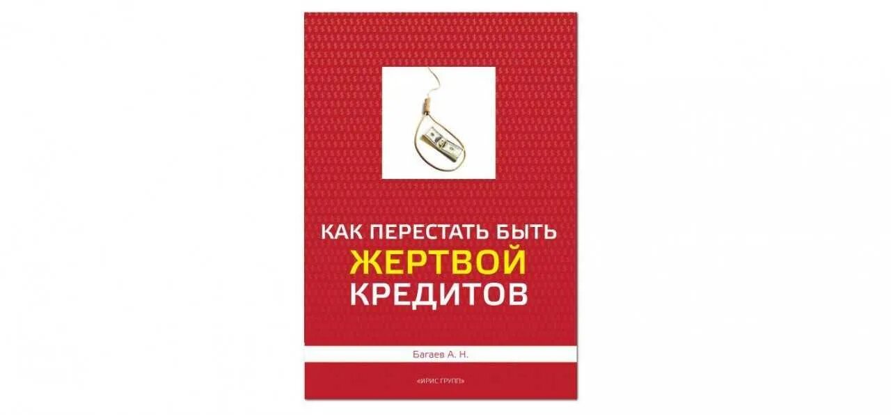 Быть жертвой книга. Книга как перестать быть жертвой. Книга не быть жертвой. Книги как не быть жертвой. Как ререстатьбыть жертвой.