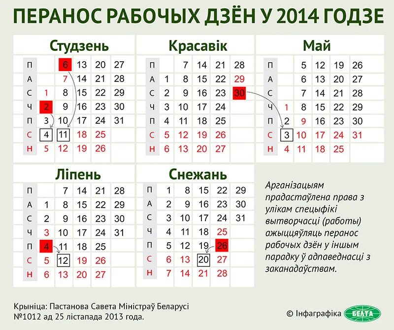 Календарь выходных рб