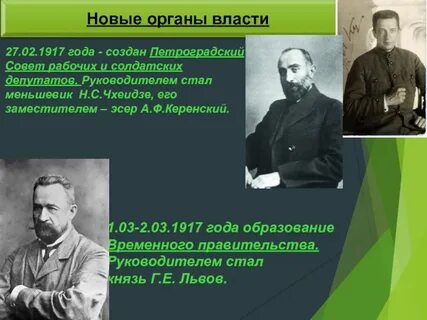 Меньшевики 1917